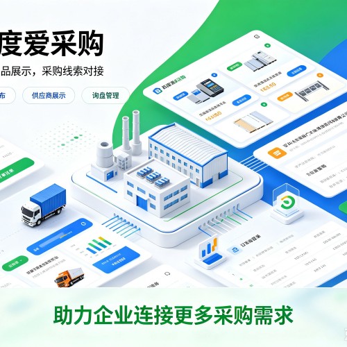 东城区百度爱采购